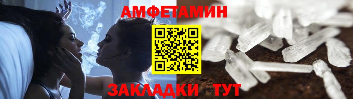 Котельники  Amphetamine Розовый  Вход с VPN 