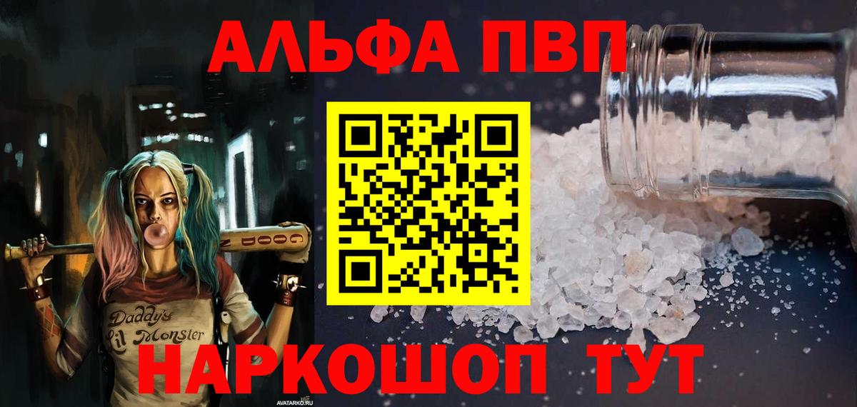 А ПВП  Вход с VPN  Alpha-PVP СК  Котельники  закладка  Alpha-PVP Соль 