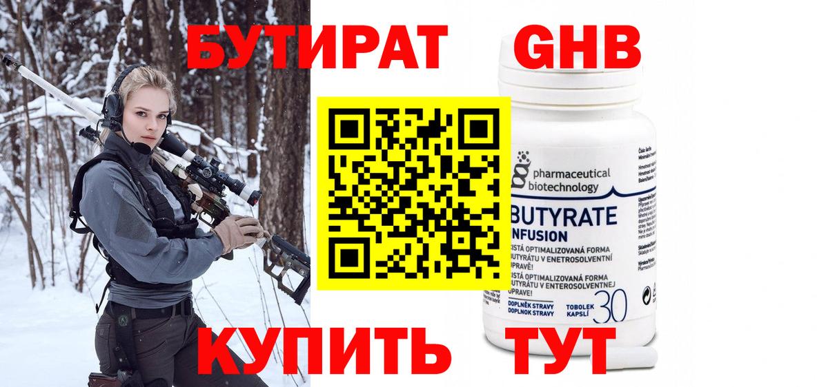 БУТИРАТ оксибутират  Вход с VPN  Котельники 