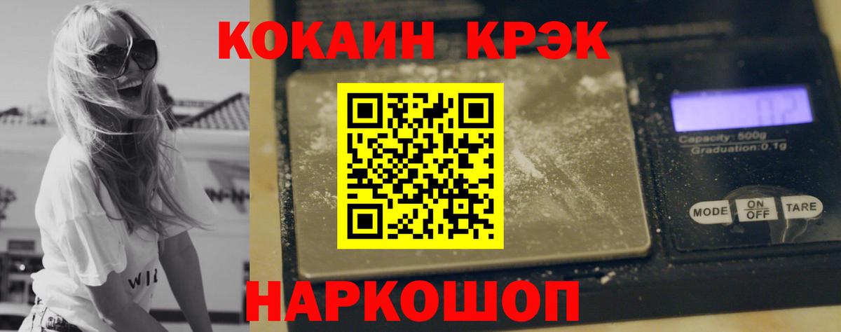 КОКАИН 97%  COCAIN 97%  Вход с VPN  Котельники 