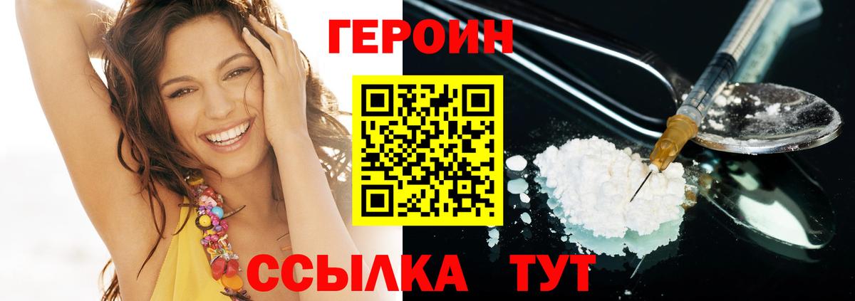 Героин Heroin  Вход с VPN  Котельники 