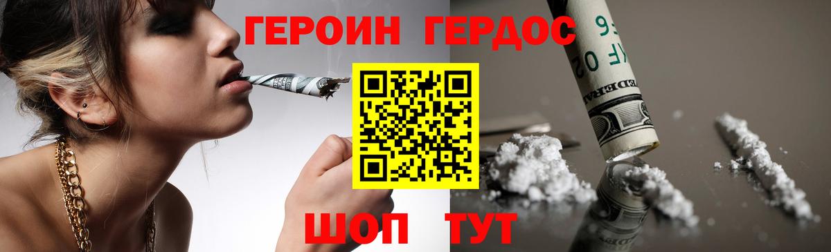 ГЕРОИН белый Котельники