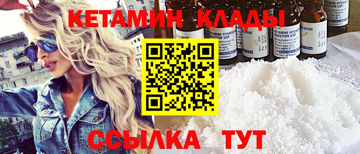 КЕТАМИН VHQ Котельники
