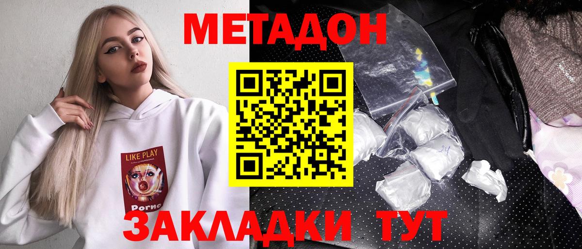 МЕТАДОН белоснежный  Вход с VPN  Котельники  МЕТАДОН VHQ 