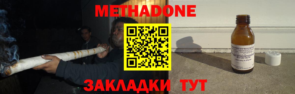 Метадон мёд Котельники